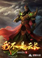 我不是云长