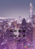 我与生活斗智斗勇