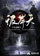 彼岸天