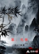 墓:花葬