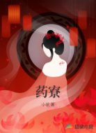 药寮