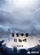 寻生千里只为你