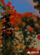 蔷薇