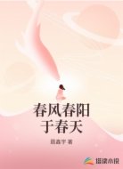 春风春阳于春天