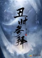 丑时参拜