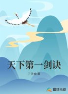 天下第一剑诀