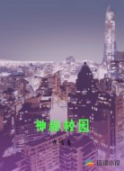 神秘校园