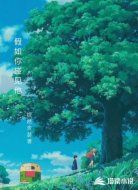 假如你碰见他