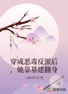 穿成恶毒反派后，她靠基建翻身