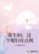 重生80,这个媳妇有点飒