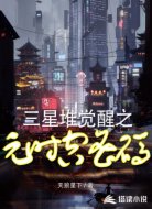 三星堆觉醒之元时空密码