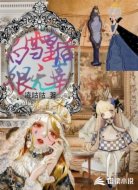 白雪皇后很无辜