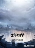 少年雄梦