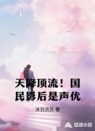 天降顶流！国民影后是声优