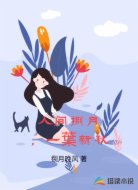 人间捌月，一葉新秋