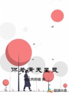 你若满天星辰