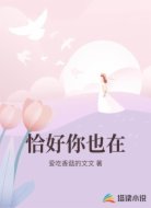 恰好你也在