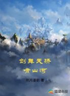 剑舞天骄啸山河