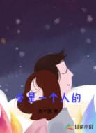 爱是一个人的