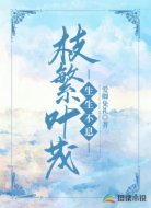 枝繁叶茂生生不息