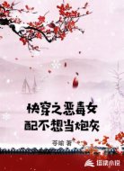 快穿之恶毒女配不想当炮灰