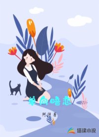 单向暗恋