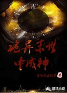 诡异末世中成神
