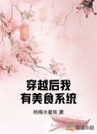 穿越后我有美食系统