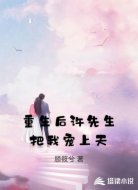 重生后许先生把我宠上天