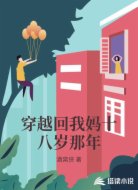 穿越回我妈十八岁那年