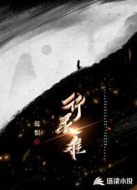 行录难