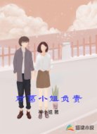 对葛小姐负责