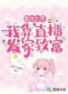 重生七零我靠直播发家致富