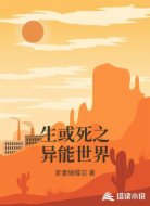 生或死之异能世界