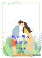 我的男友很霸道