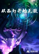 从西幻开始无敌