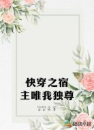 快穿之宿主唯我独尊