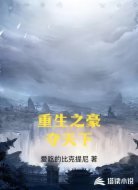 重生之豪夺天下