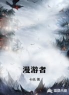 漫游者
