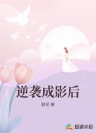 逆袭成影后