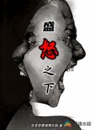 盛怒之下