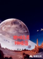 世难之杀神陨落