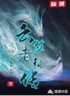 云梦老祖传
