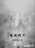 吴王殿下