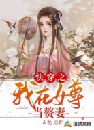快穿之我在女尊当赘妻