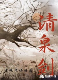 清泉剑