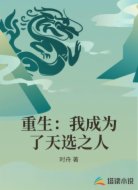重生：我成為了天選之人