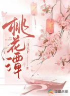 桃花潭