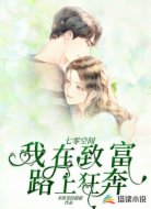 七零空間：我在致富路上狂奔