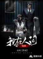 我在人间摆渡